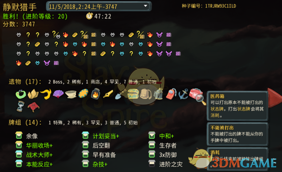 《杀戮尖塔》进阶20猎人华丽流攻略