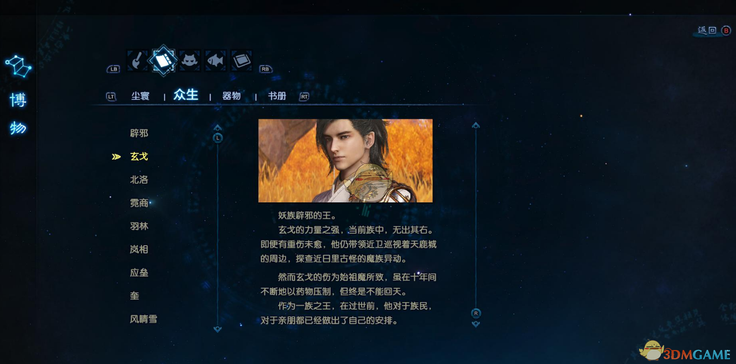 《古剑奇谭3》世界观解析