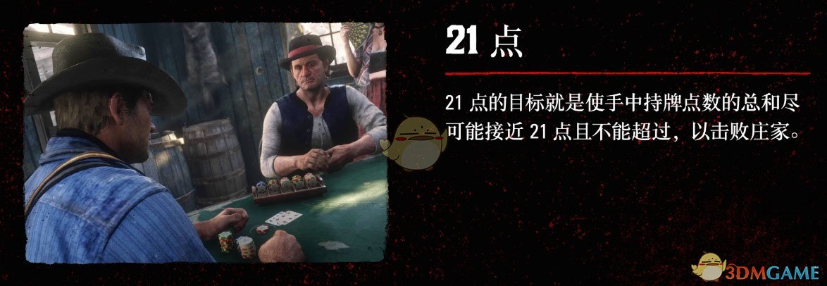 《荒野大镖客2》全小游戏介绍