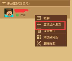 我的世界怎么邀请好友