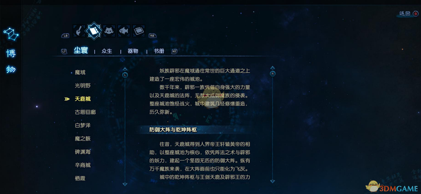 《古剑奇谭3》世界观解析