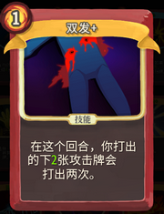 《杀戮尖塔》战士卡牌双发详细介绍 双发怎么样