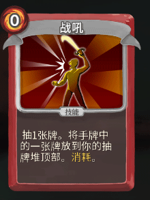 《杀戮尖塔》战士全卡牌图鉴