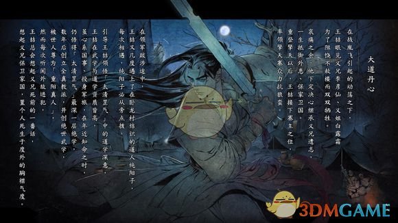 《河洛群侠传》全结局截图合集