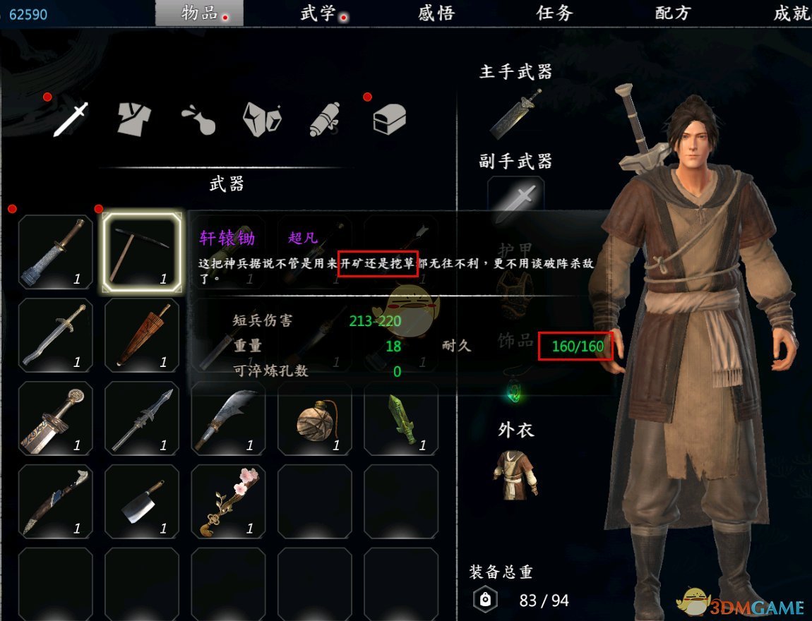 《河洛群侠传》轩辕锄获取方法介绍