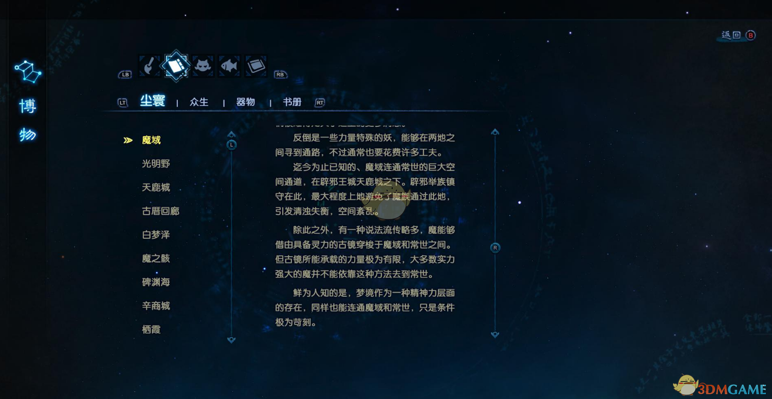 《古剑奇谭3》世界观解析