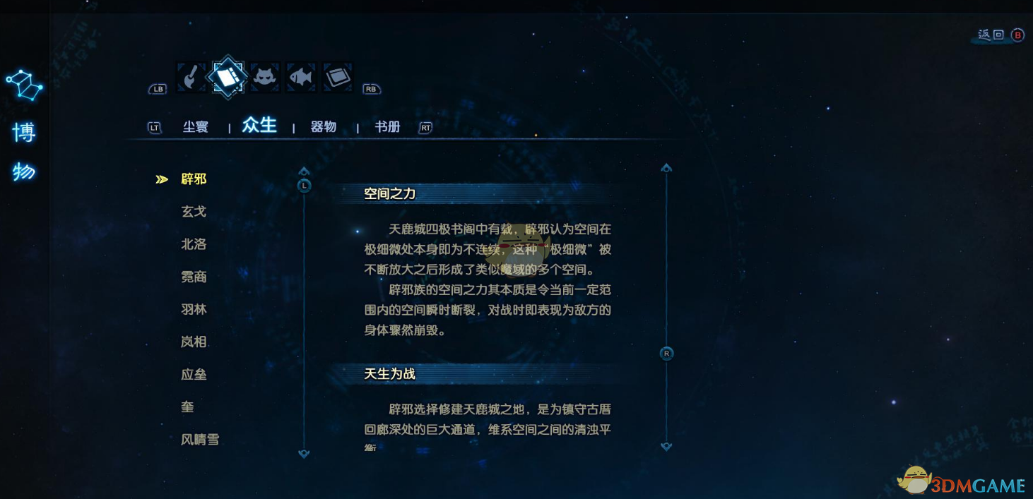 《古剑奇谭3》世界观解析