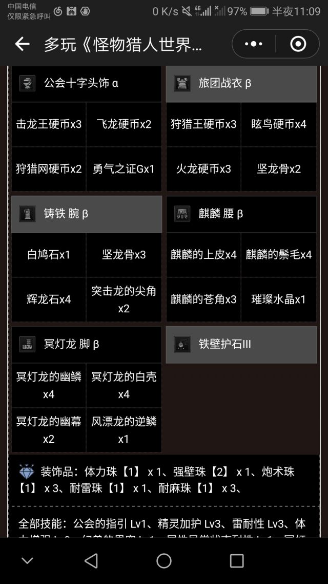 《怪物猎人：世界》历战王麒麟铳枪应对配装