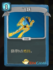 《杀戮尖塔》机器人飞跃详细介绍 飞跃怎么样
