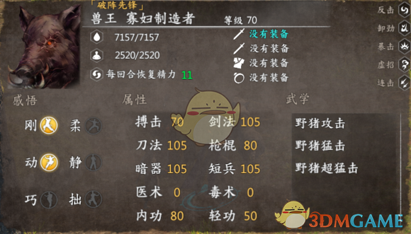 《河洛群侠传》全兽王数据详解