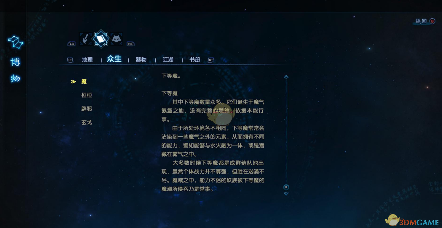 《古剑奇谭3》世界观解析