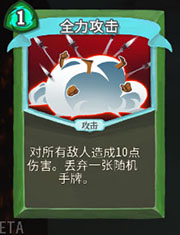 《杀戮尖塔》猎人全力攻击详细介绍 全力攻击怎么样