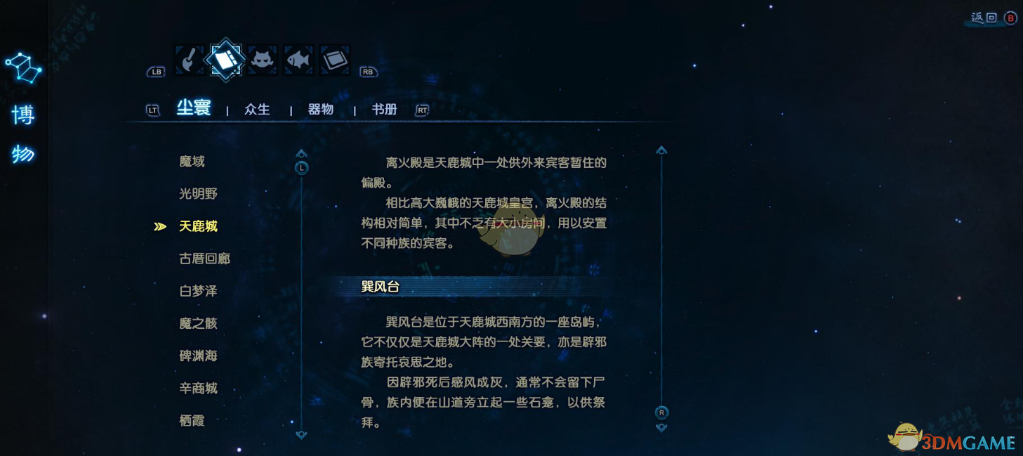 《古剑奇谭3》世界观解析