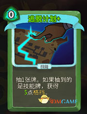 《杀戮尖塔》猎人逃脱计划详细介绍 逃脱计划怎么样