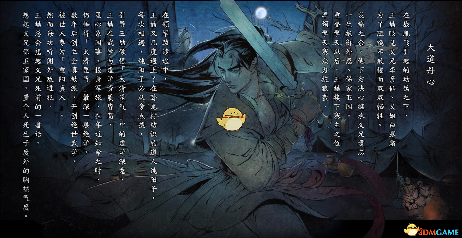 《河洛群侠传》全人物结局剧情一览
