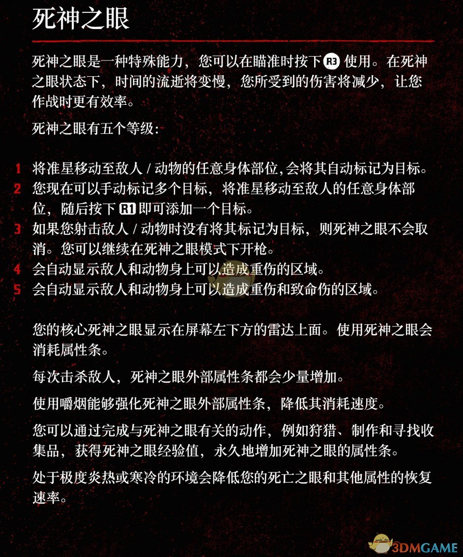 《荒野大镖客2》死神之眼使用方法及作用介绍
