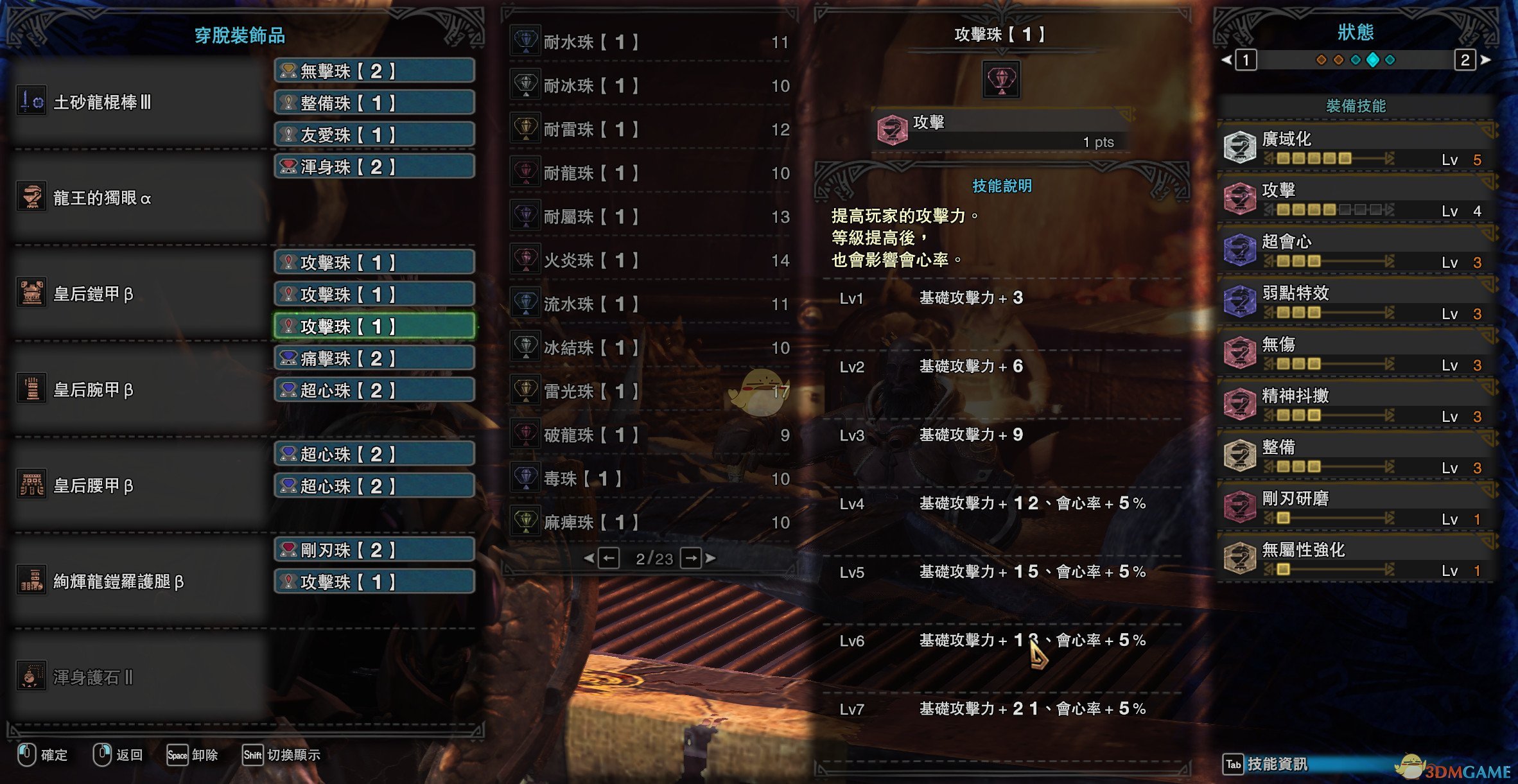 《怪物猎人：世界》PC4.0配装——片手剑