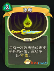 《杀戮尖塔》猎人涂毒详细介绍 涂毒怎么样