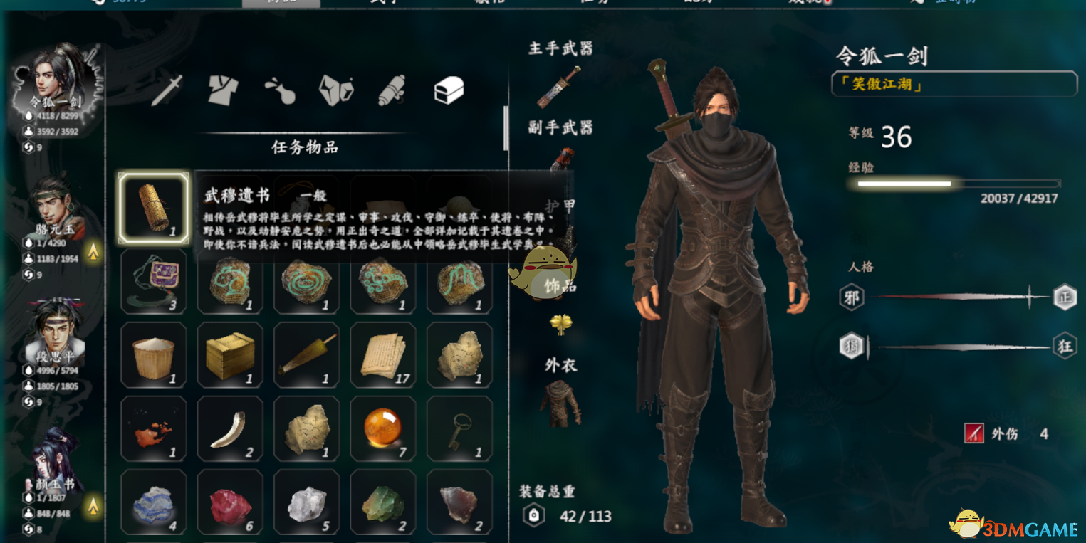 《河洛群侠传》武穆遗书获取方法介绍