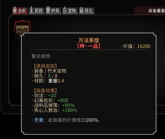 《太吾绘卷》全传家宝作用一览