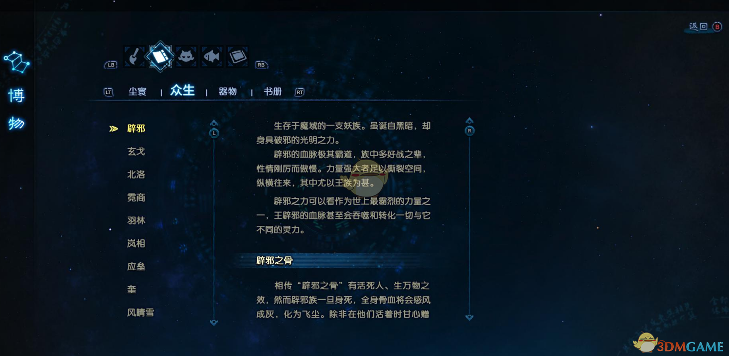 《古剑奇谭3》世界观解析