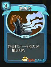 《杀戮尖塔》机器人散热片详细介绍 散热片怎么样
