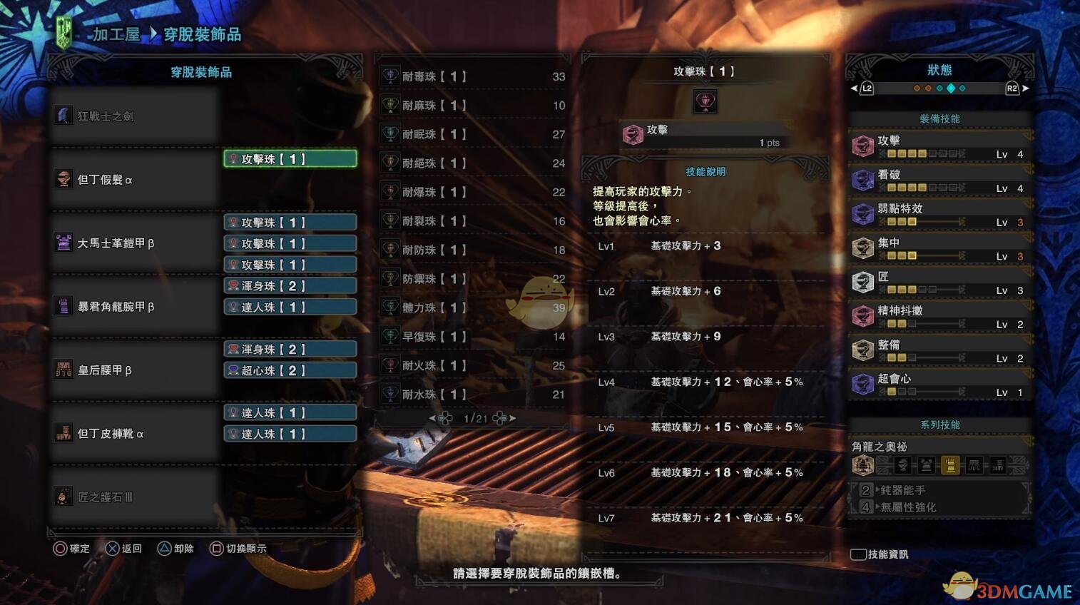 《怪物猎人：世界》PC4.0恐暴龙大剑配装指南