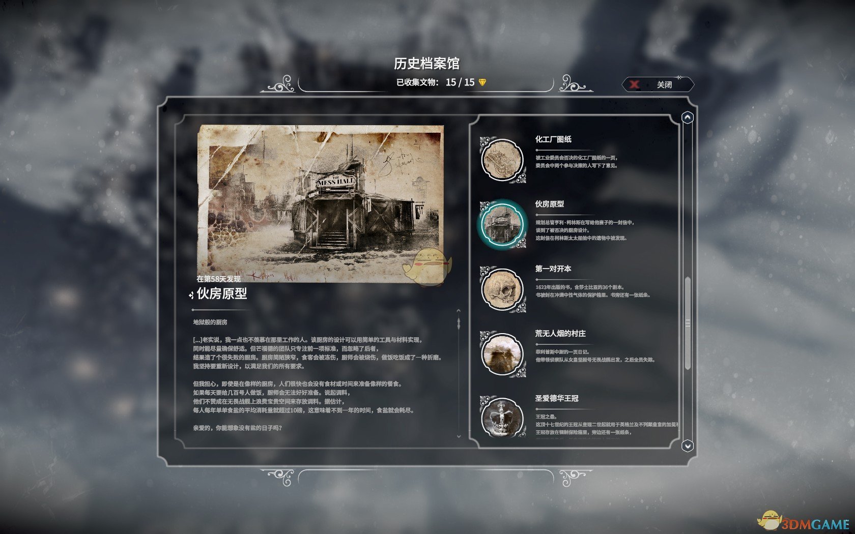 《冰汽时代》无尽模式历史档案馆全文物一览