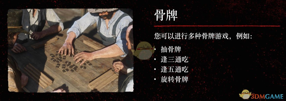 《荒野大镖客2》全小游戏介绍