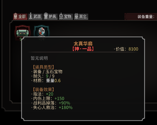 《太吾绘卷》全传家宝作用一览