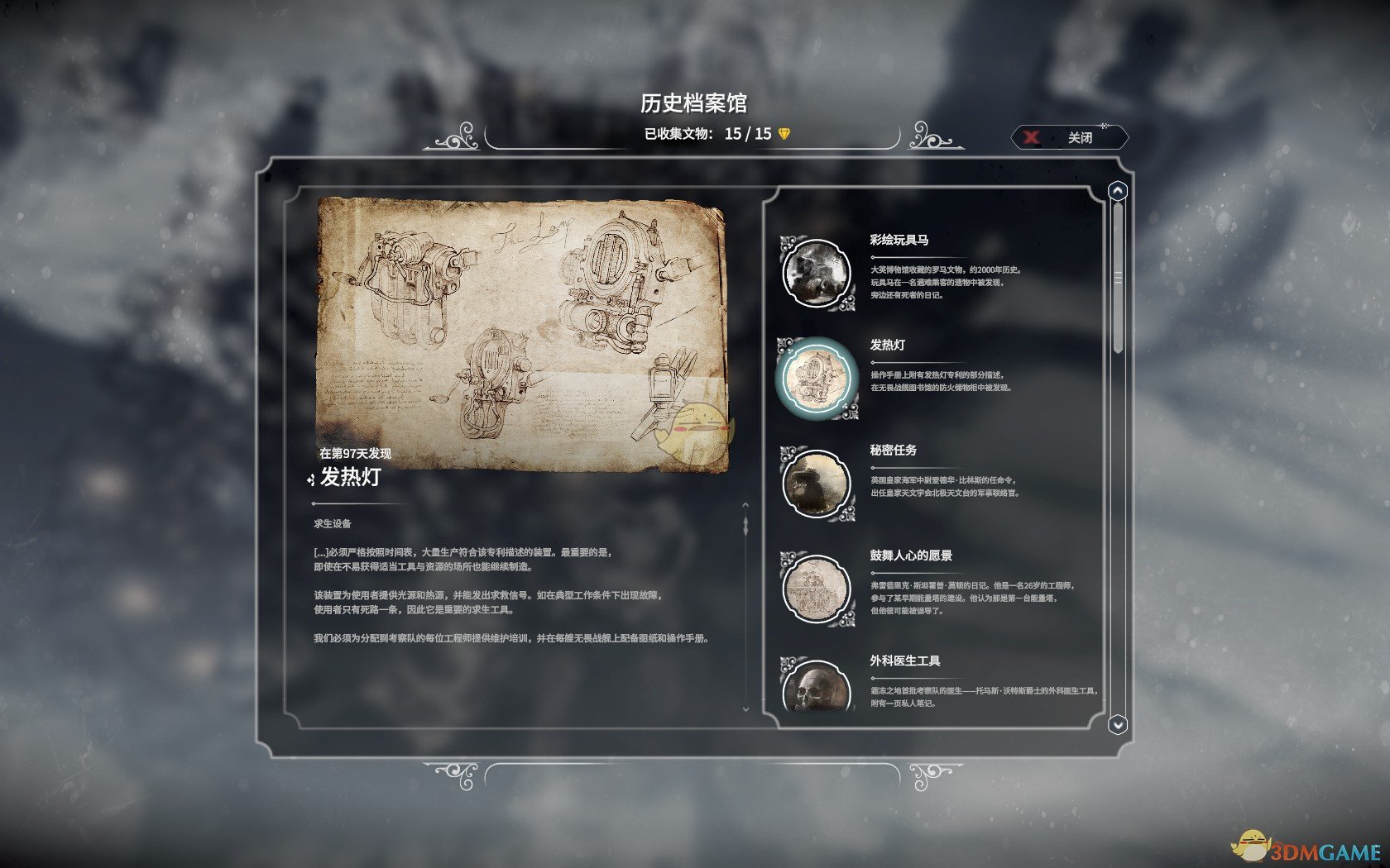 《冰汽时代》无尽模式历史档案馆全文物一览