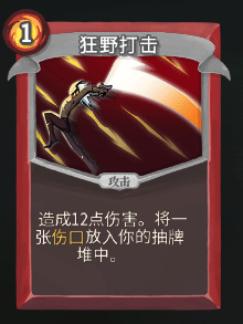 《杀戮尖塔》战士全卡牌图鉴