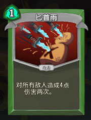 《杀戮尖塔》猎人匕首雨详细介绍 匕首雨怎么样