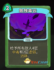 《杀戮尖塔》猎人致残毒云详细介绍 致残毒云怎么样