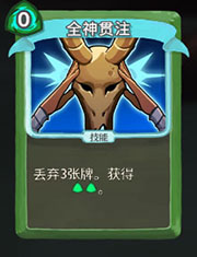 《杀戮尖塔》猎人全神贯注详细介绍 全神贯注怎么样