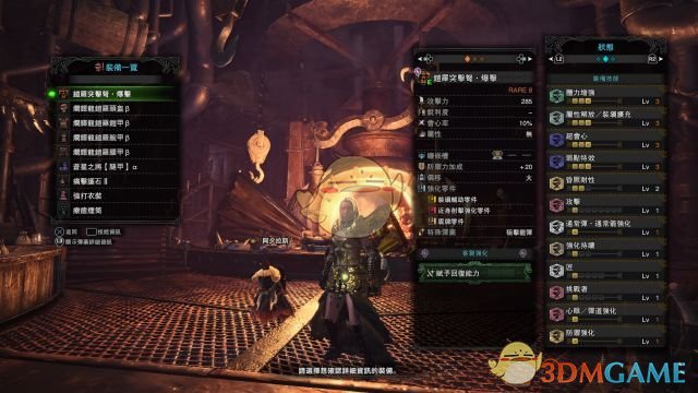 《怪物猎人：世界》pc3.2版本绚辉龙时代的重弩配装