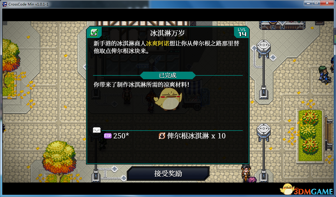 《远星物语》冰淇淋万岁任务流程攻略