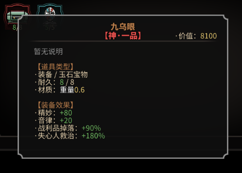 《太吾绘卷》全传家宝作用一览