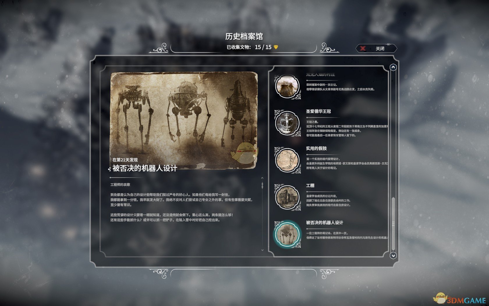 《冰汽时代》无尽模式历史档案馆全文物一览
