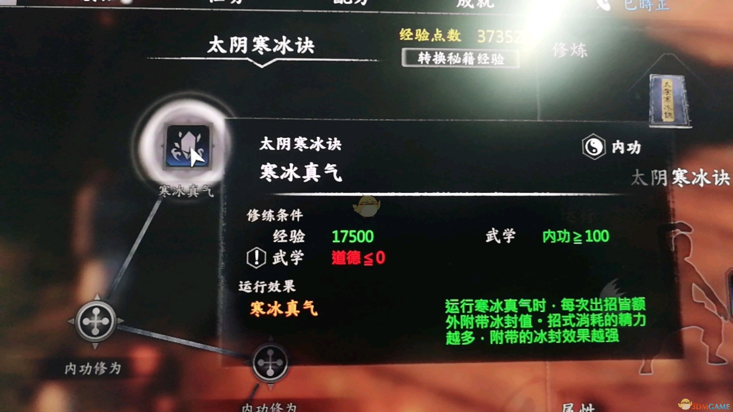 《河洛群侠传》太阴寒冰诀获取方法介绍