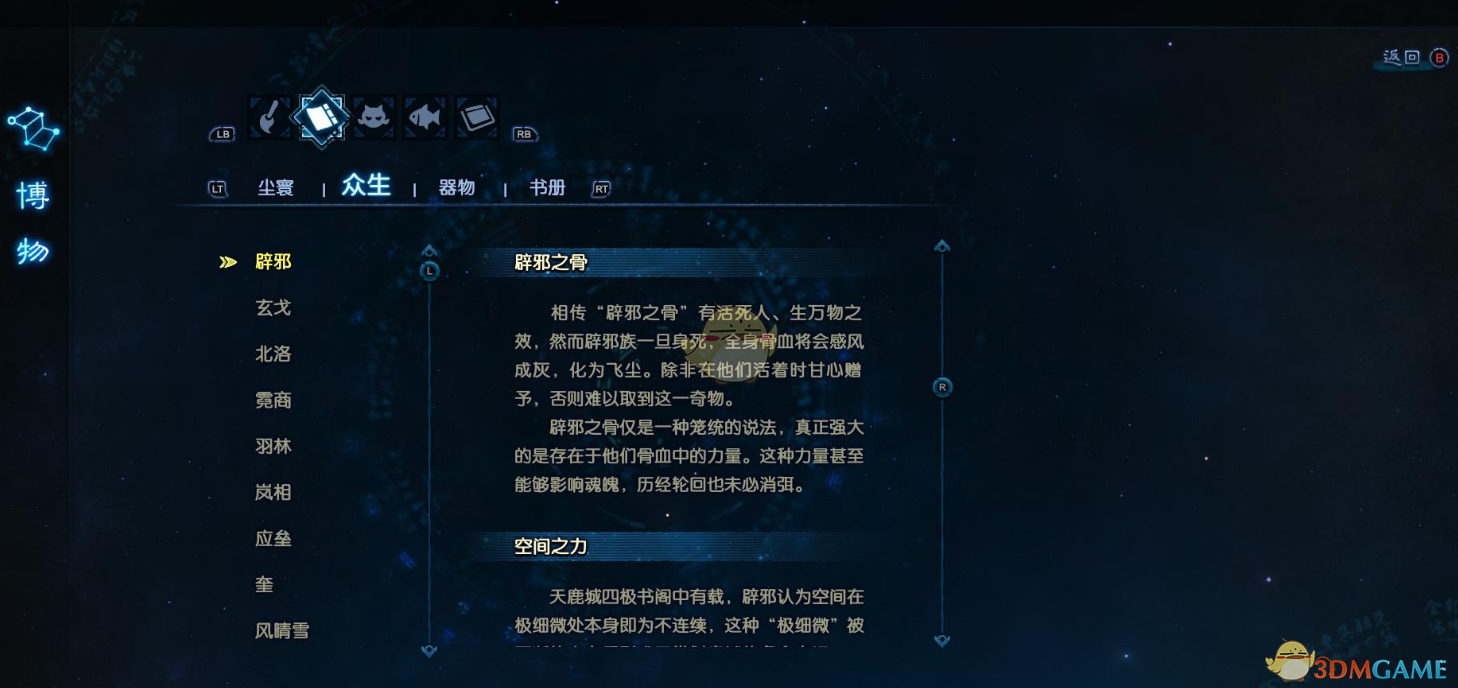 《古剑奇谭3》世界观解析