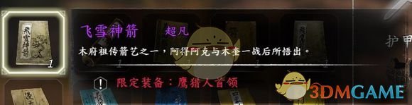 《河洛群侠传》全超凡功法获得攻略