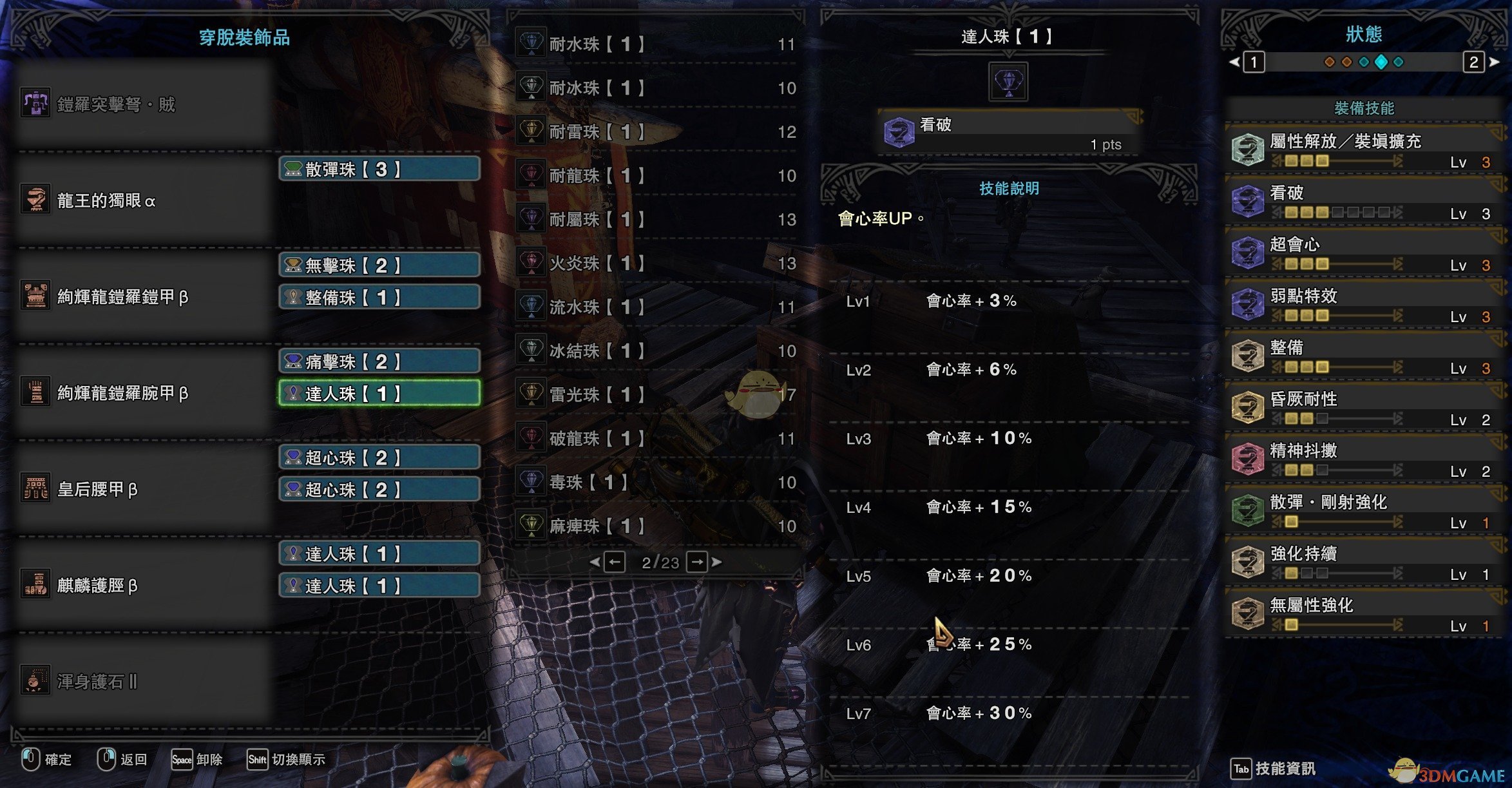 《怪物猎人：世界》PC4.0配装——重弩篇