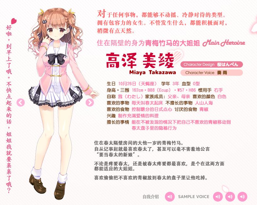 《樱花片落恋模样》登场人物介绍