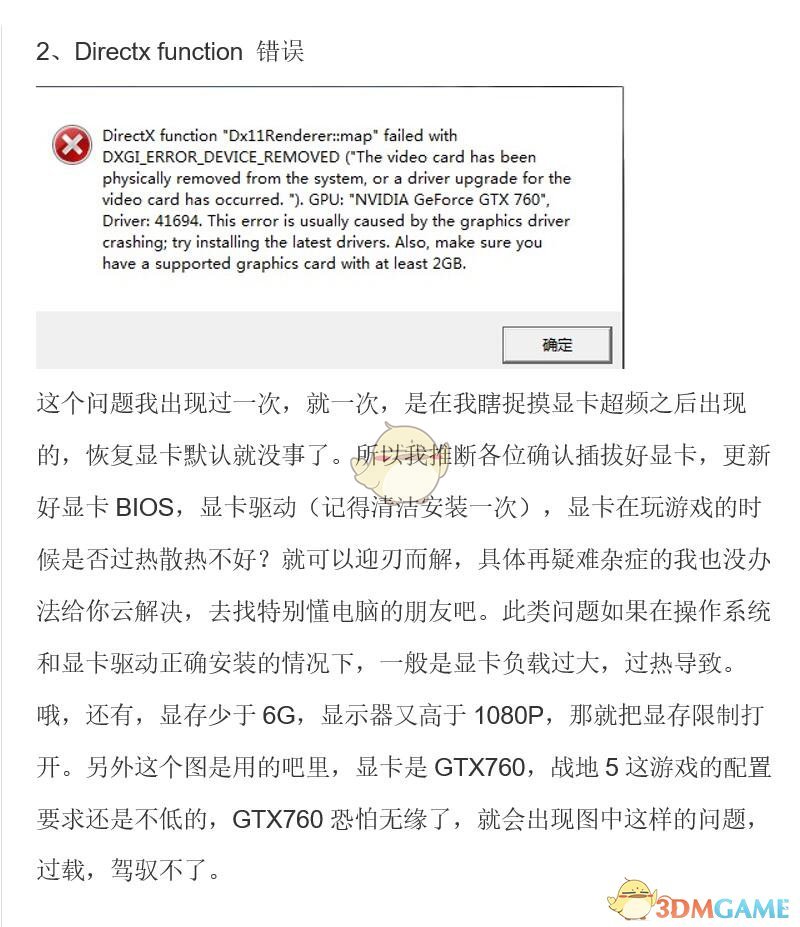 《战地5》解决DirectX function错误指南