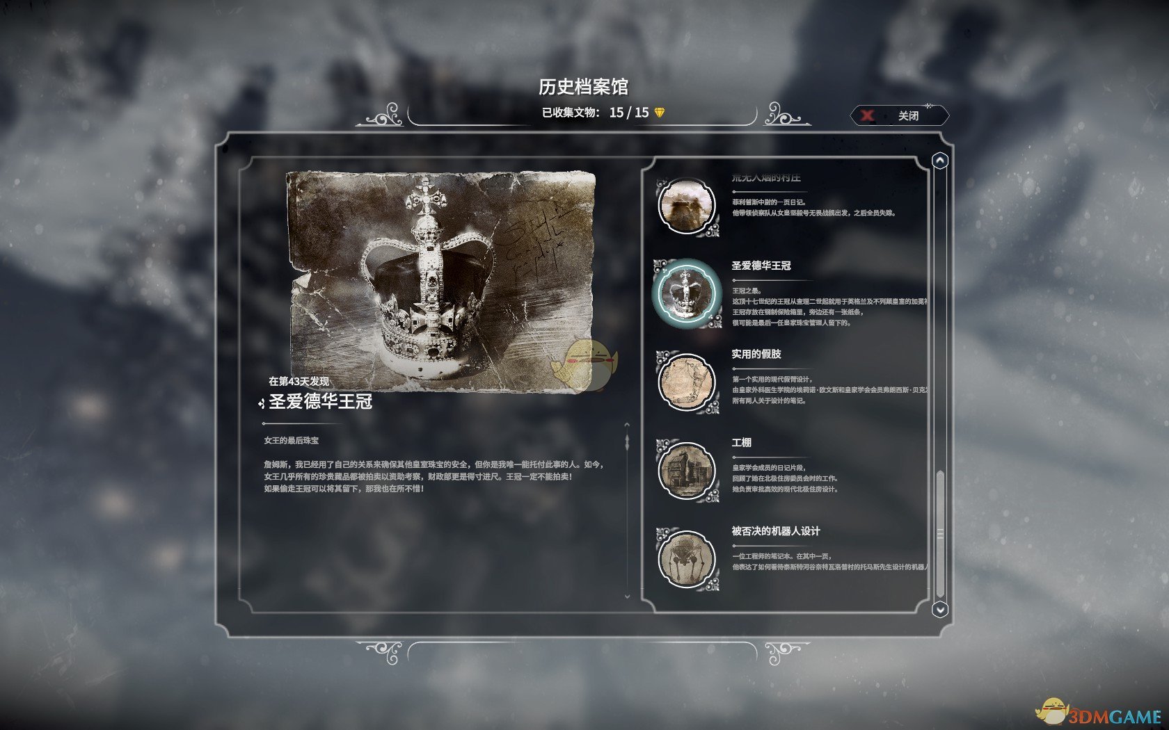 《冰汽时代》无尽模式历史档案馆全文物一览