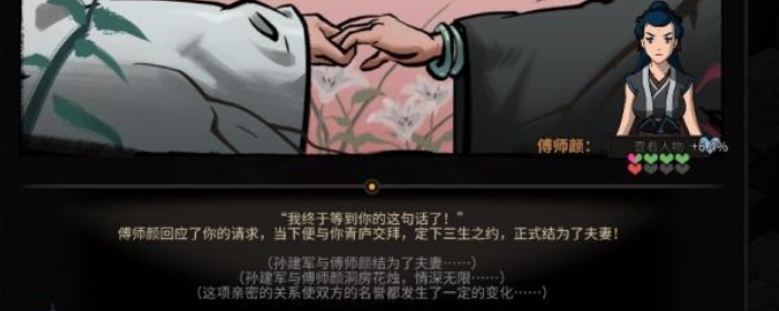 太吾绘卷怎么结婚