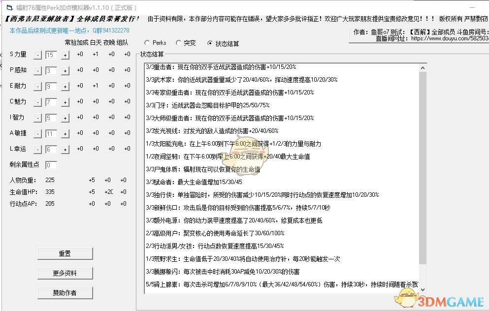 《辐射76》机甲流的个人想法及加点