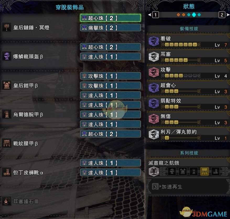 《怪物猎人：世界》PC4.0炎妃冥灯锤配装指南