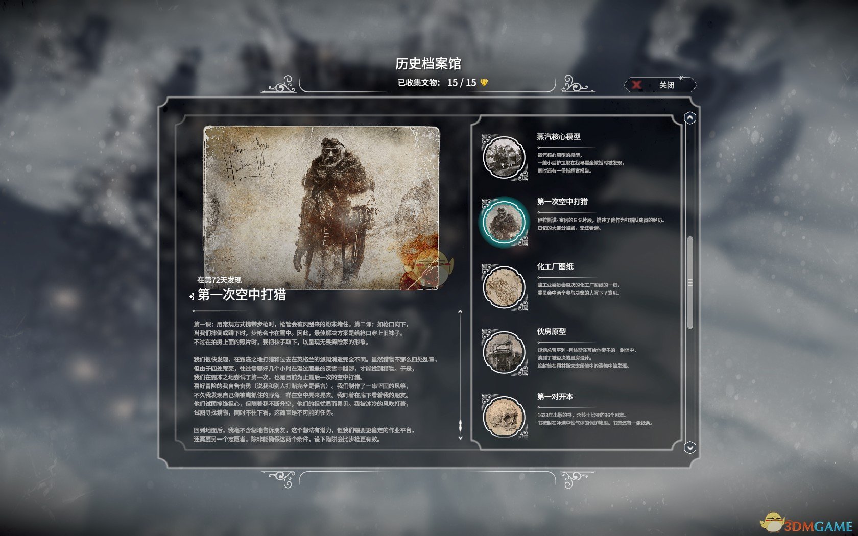 《冰汽时代》无尽模式历史档案馆全文物一览